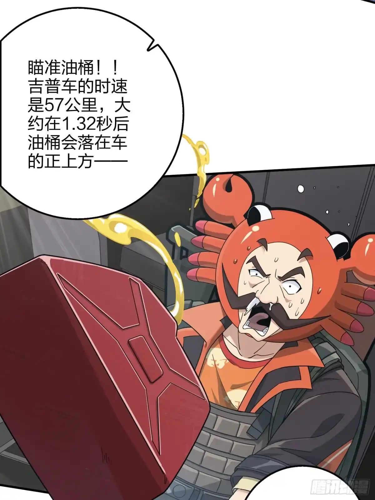《和平精英：描边战神》43话.两难（一） 第33页