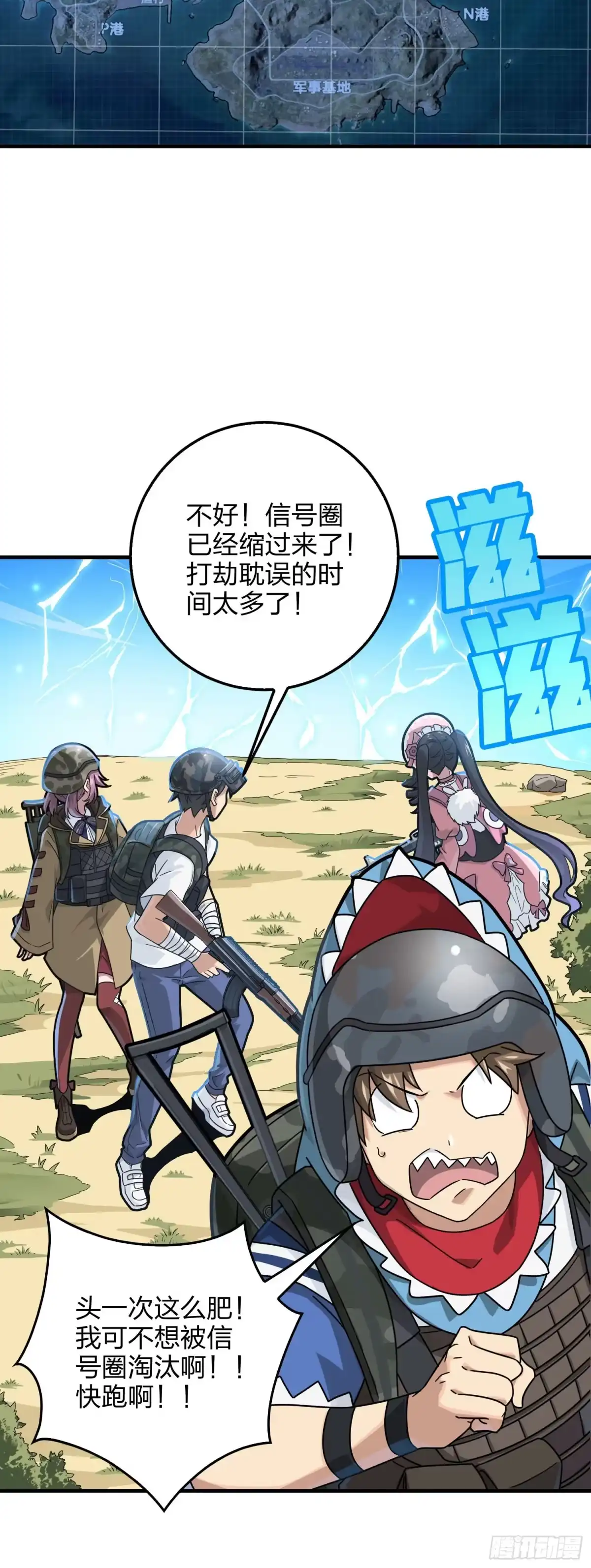 《和平精英：描边战神》43话.两难（一） 第72页