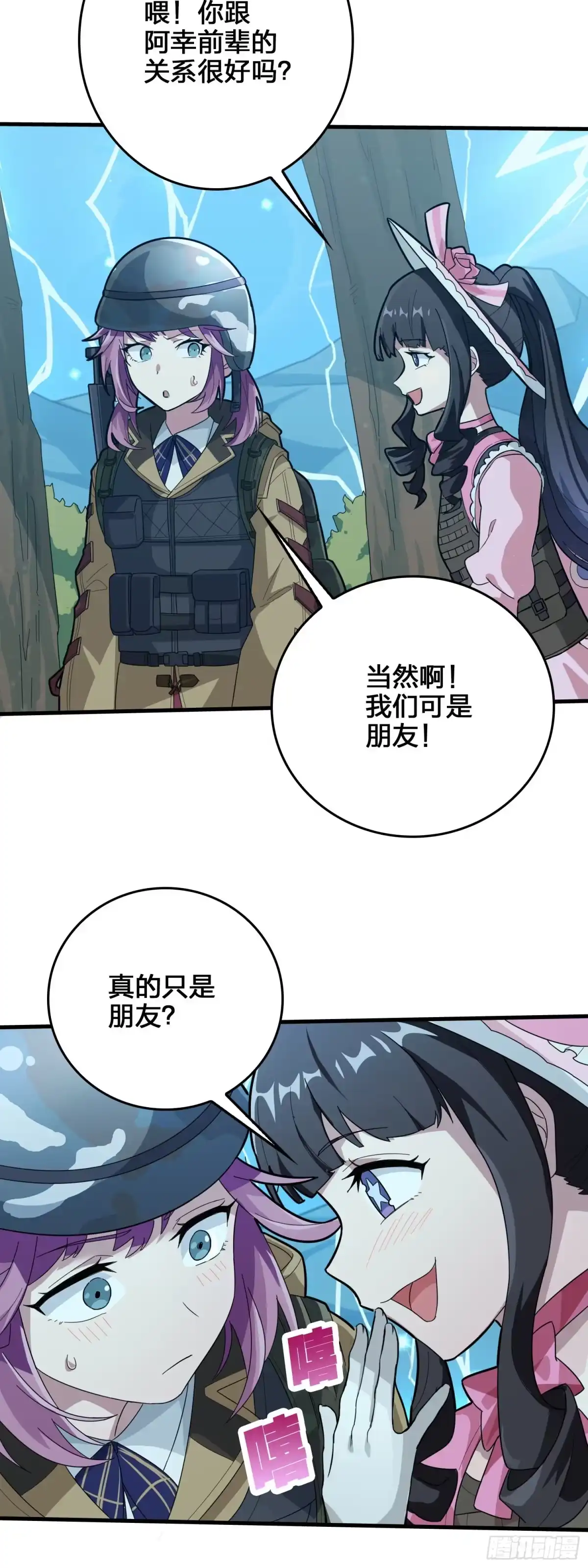 《和平精英：描边战神》44话.两难（二） 第28页