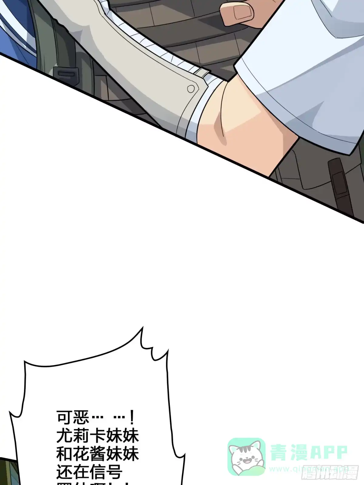 《和平精英：描边战神》44话.两难（二） 第71页