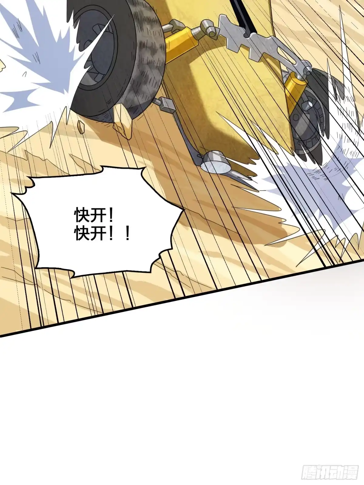 《和平精英：描边战神》44话.两难（二） 第17页