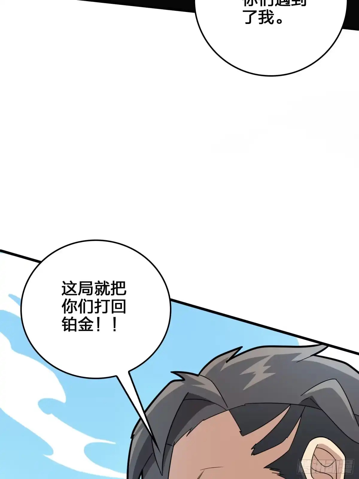《和平精英：描边战神》44话.两难（二） 第65页