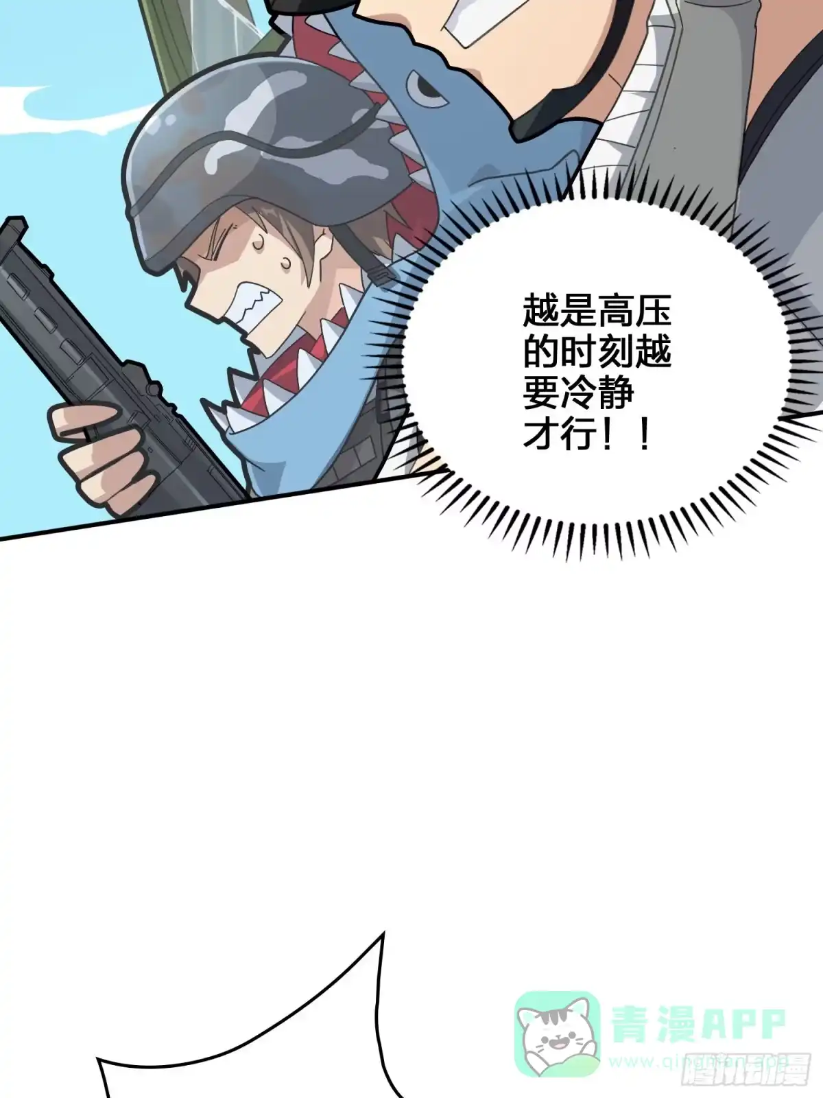 《和平精英：描边战神》44话.两难（二） 第86页