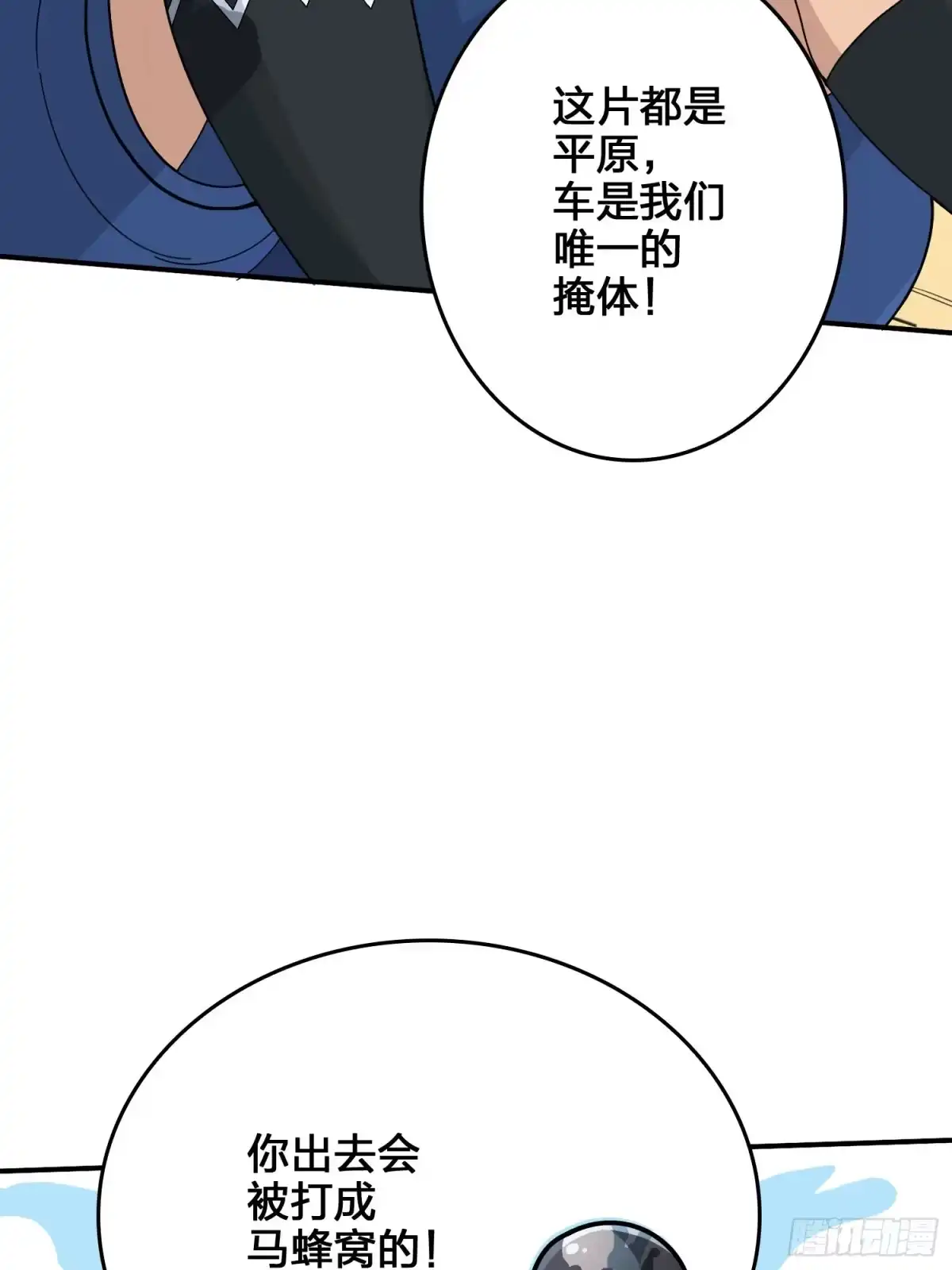 《和平精英：描边战神》44话.两难（二） 第83页