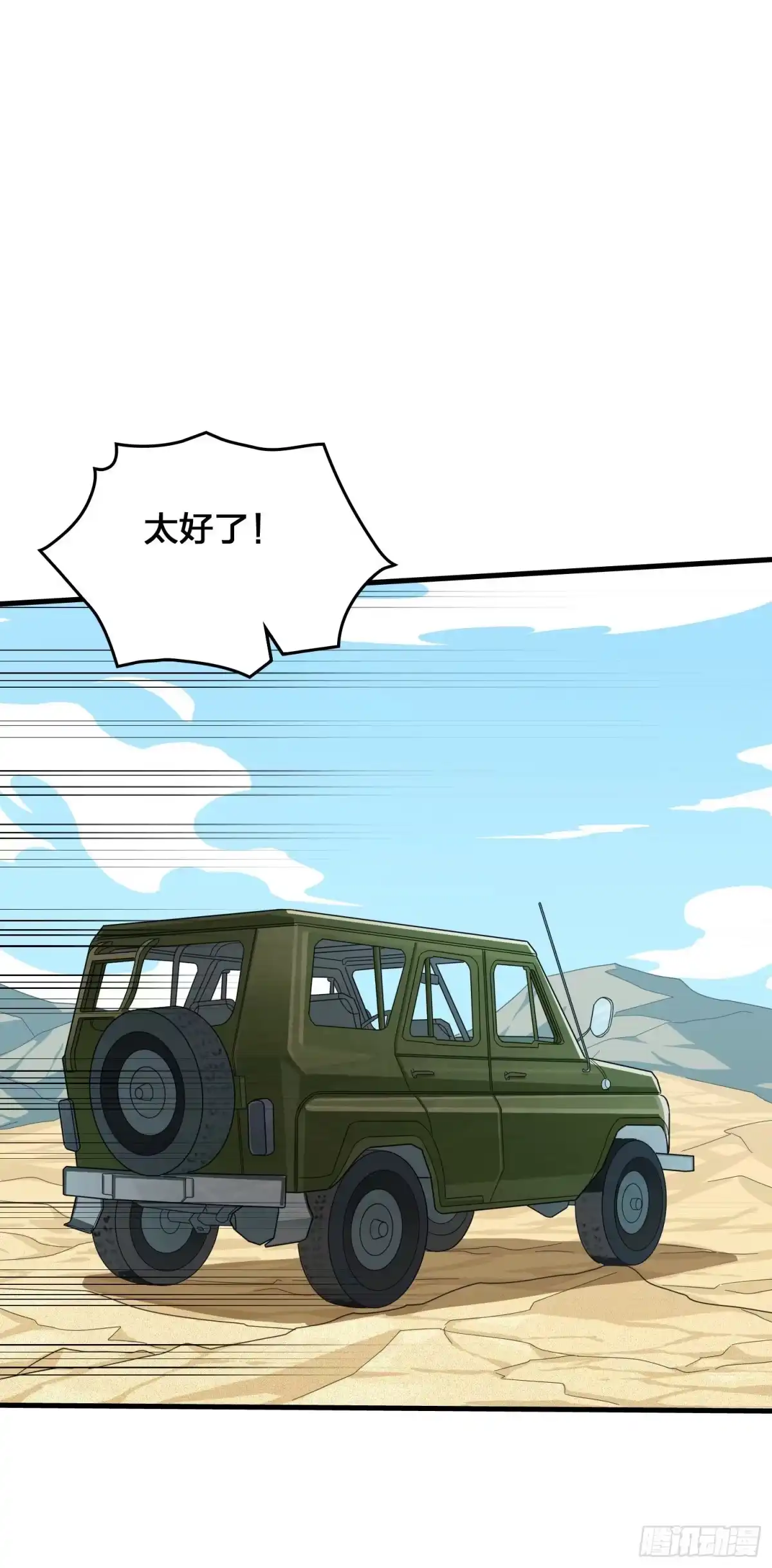 《和平精英：描边战神》44话.两难（二） 第15页