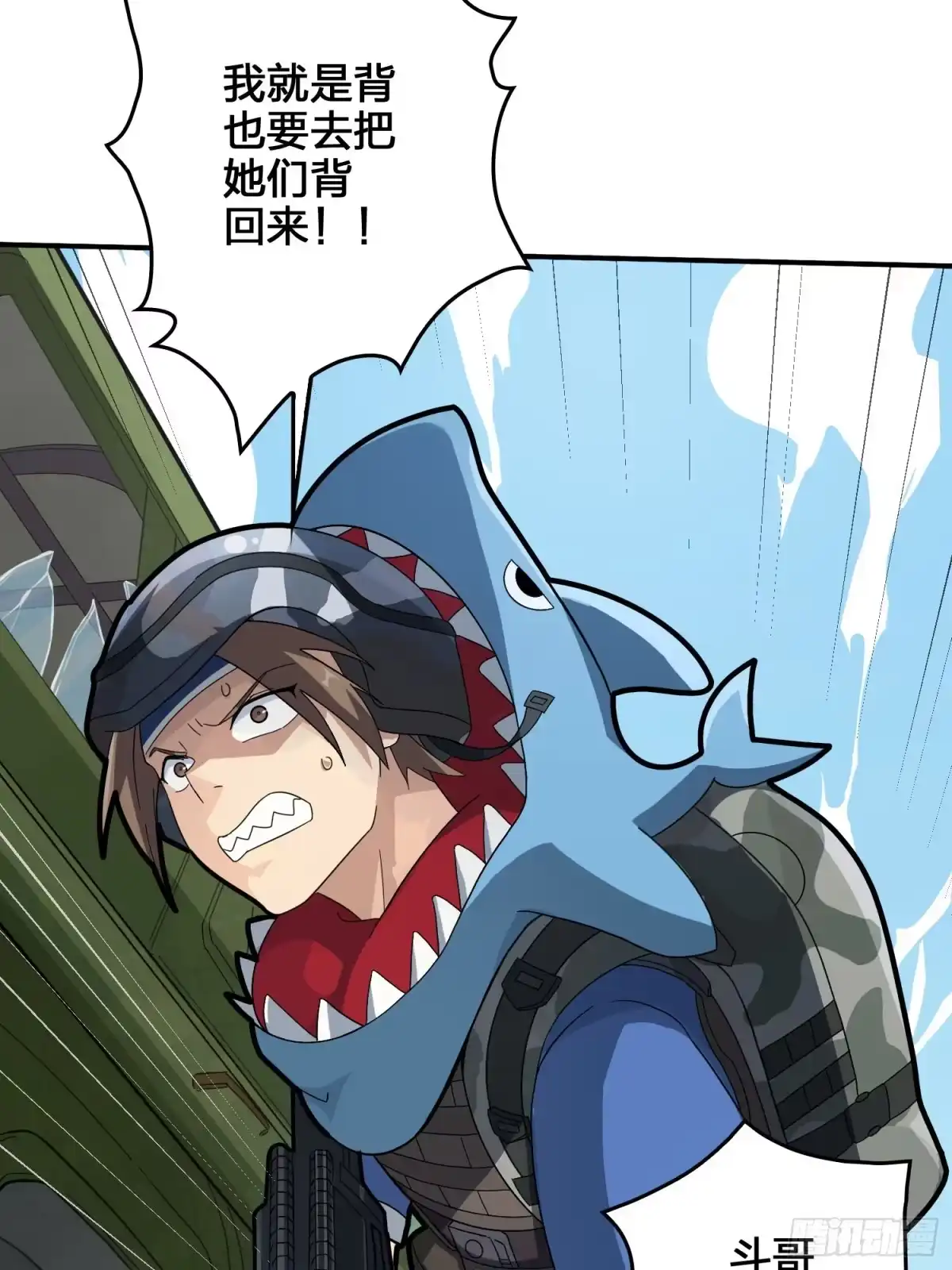 《和平精英：描边战神》44话.两难（二） 第87页