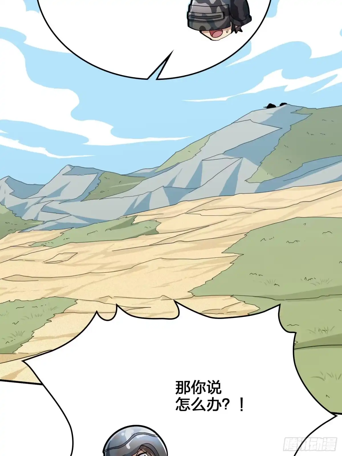 《和平精英：描边战神》44话.两难（二） 第84页