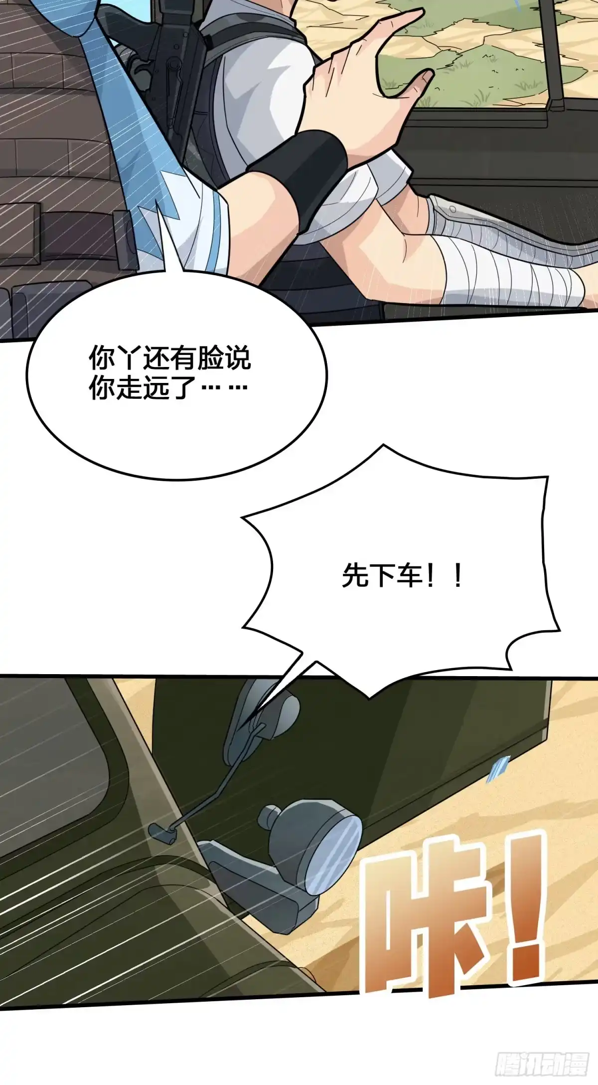 《和平精英：描边战神》44话.两难（二） 第54页