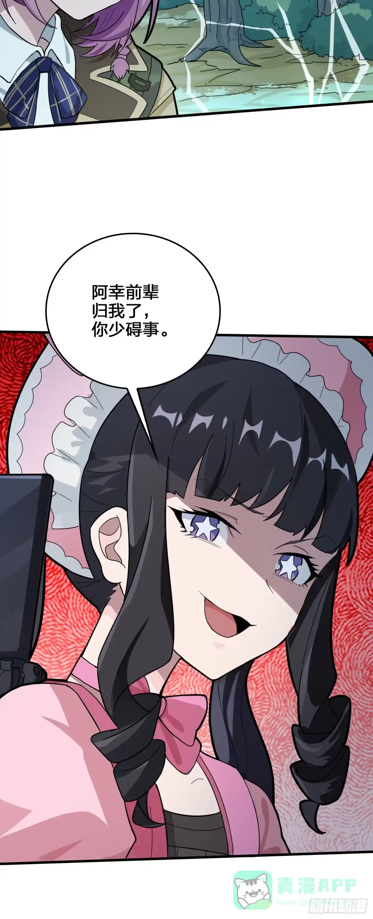 《和平精英：描边战神》44话.两难（二） 第41页