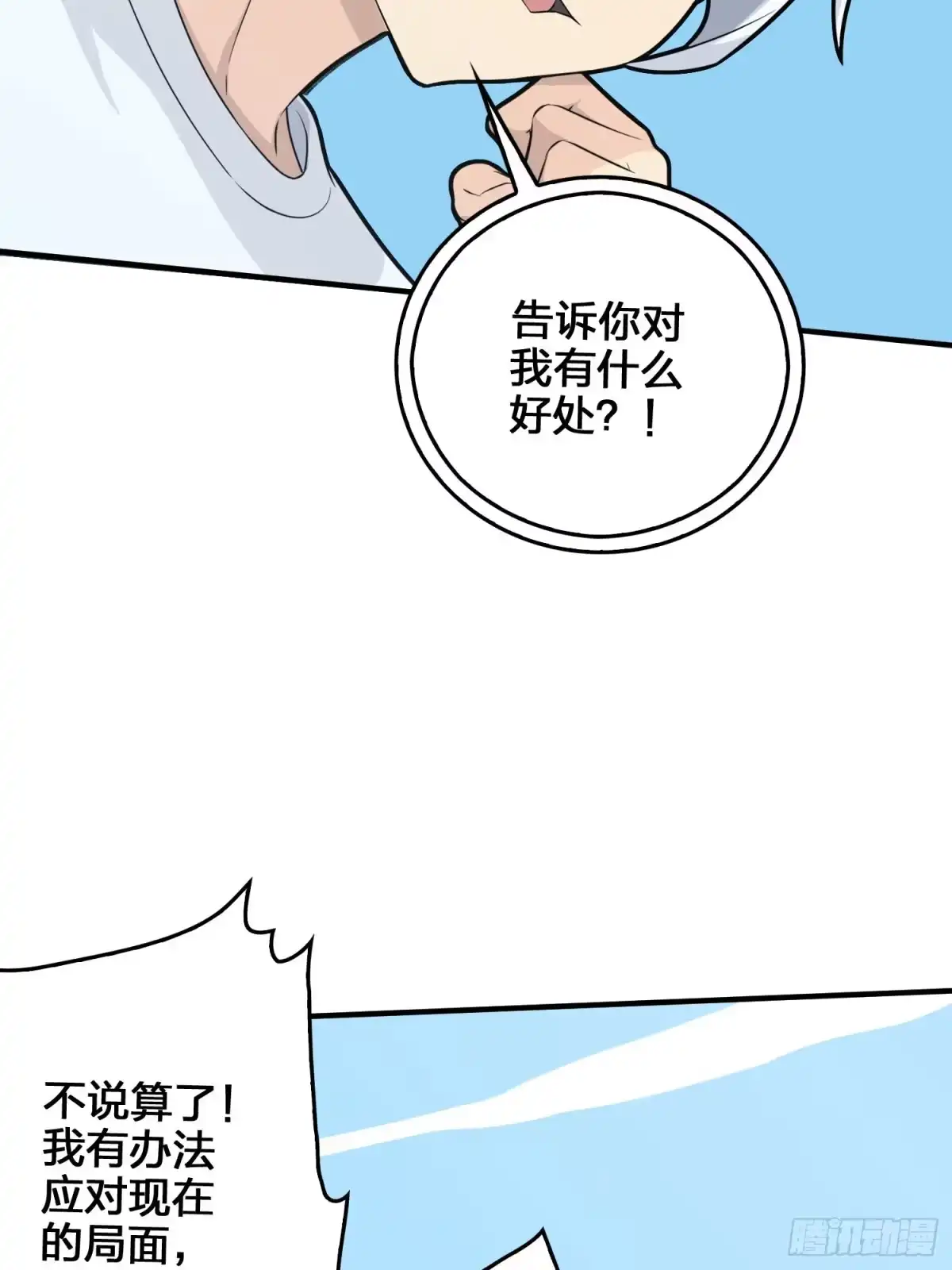 《和平精英：描边战神》44话.两难（二） 第79页