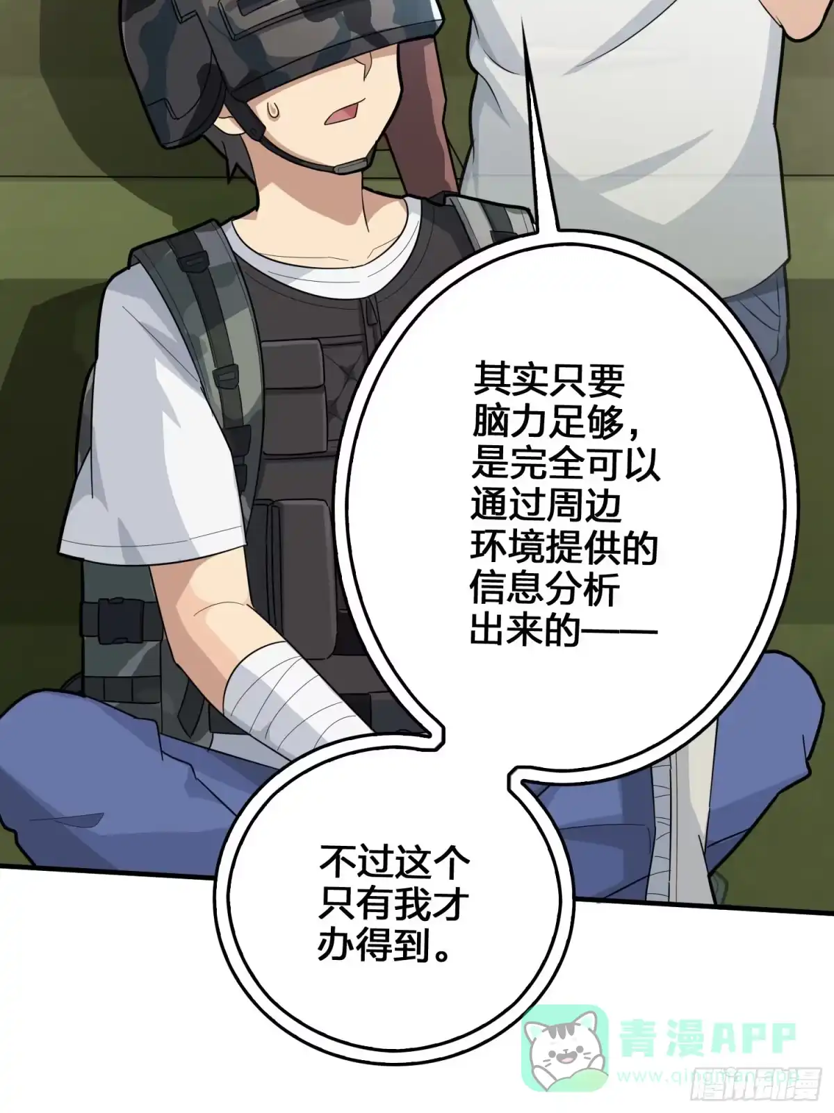 《和平精英：描边战神》44话.两难（二） 第76页