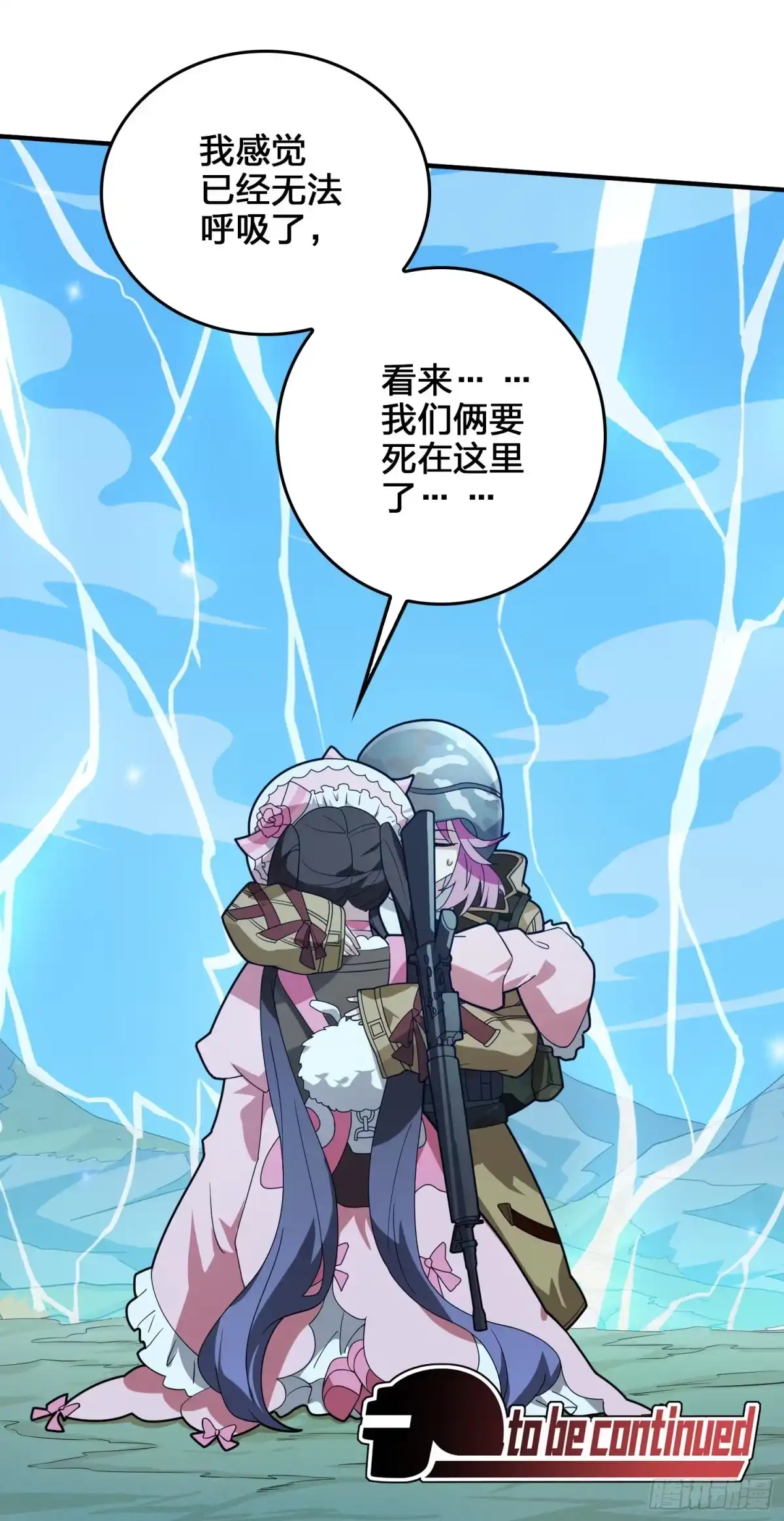 《和平精英：描边战神》44话.两难（二） 第120页