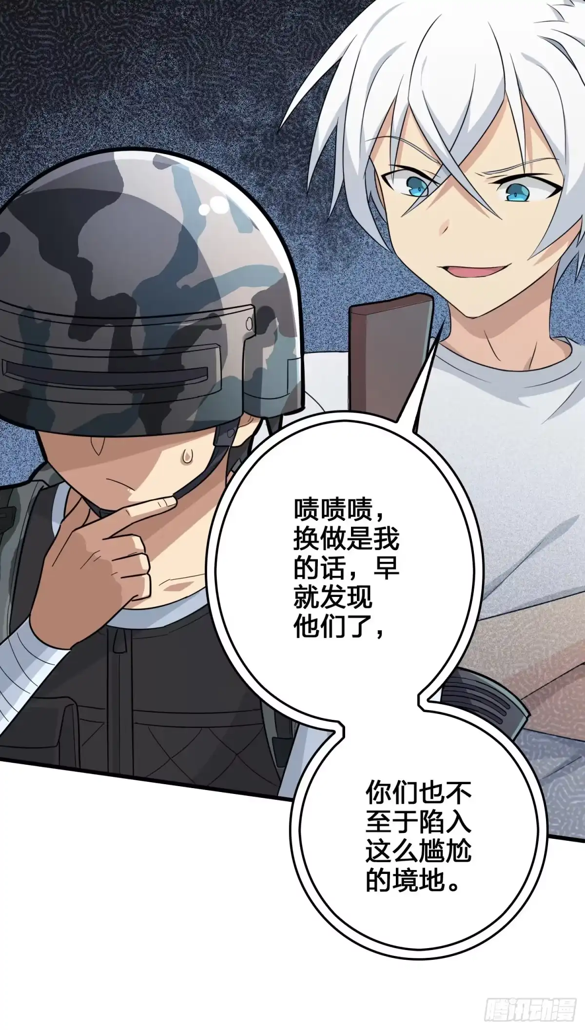 《和平精英：描边战神》44话.两难（二） 第74页