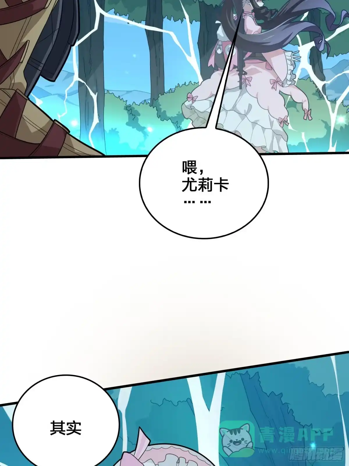《和平精英：描边战神》44话.两难（二） 第36页