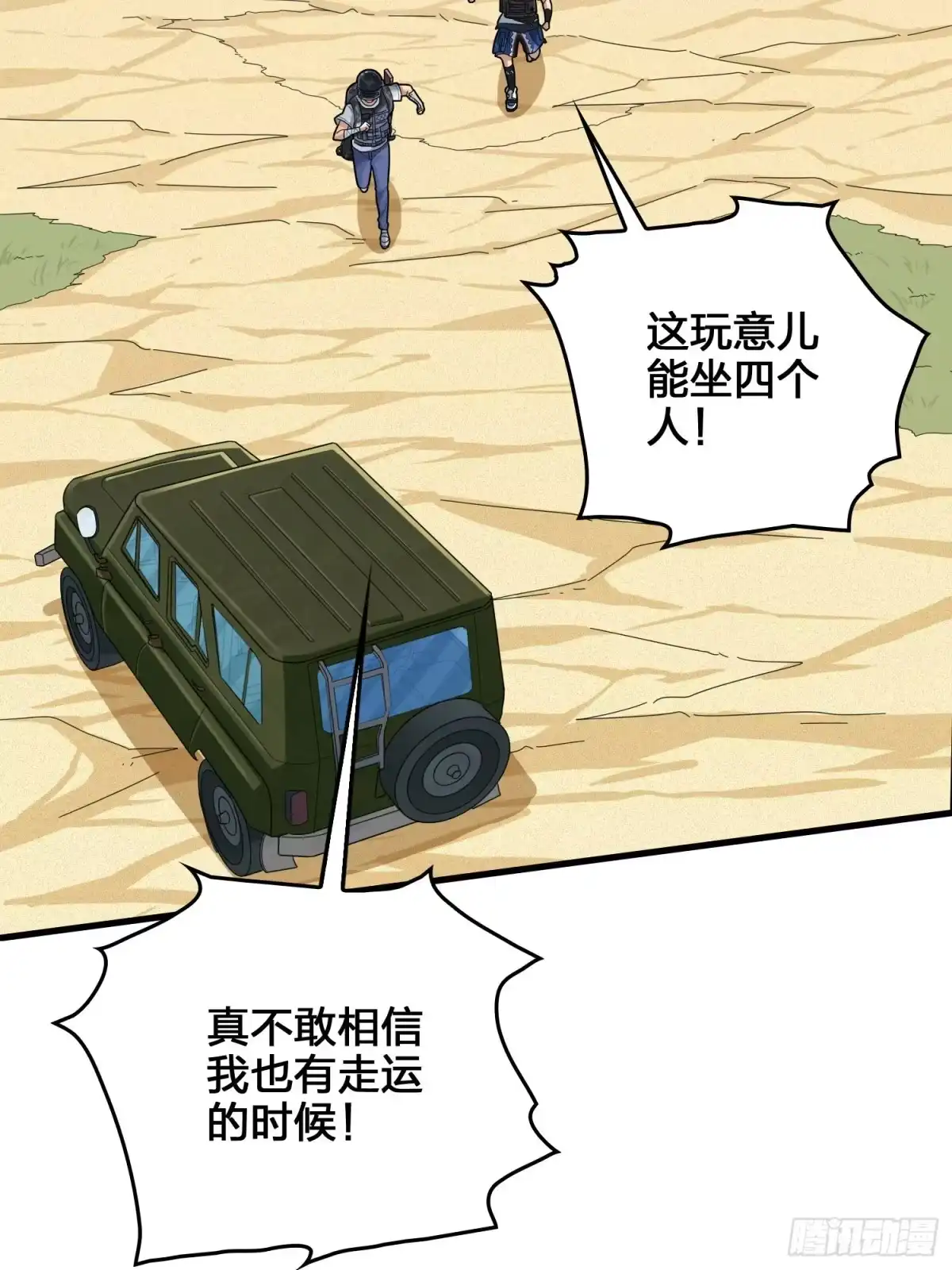 《和平精英：描边战神》44话.两难（二） 第45页
