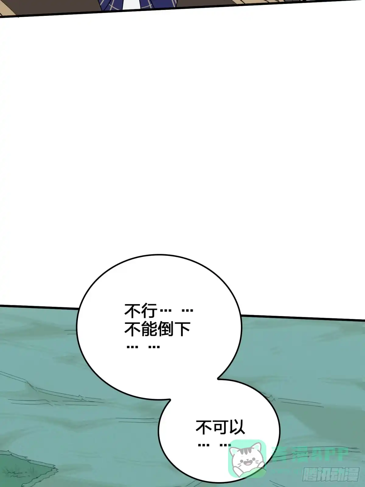 《和平精英：描边战神》44话.两难（二） 第111页