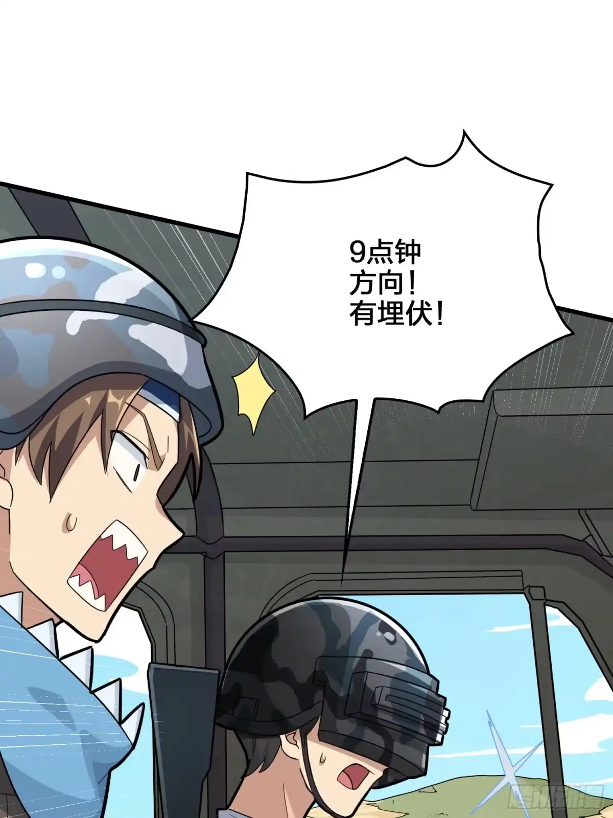 《和平精英：描边战神》44话.两难（二） 第53页