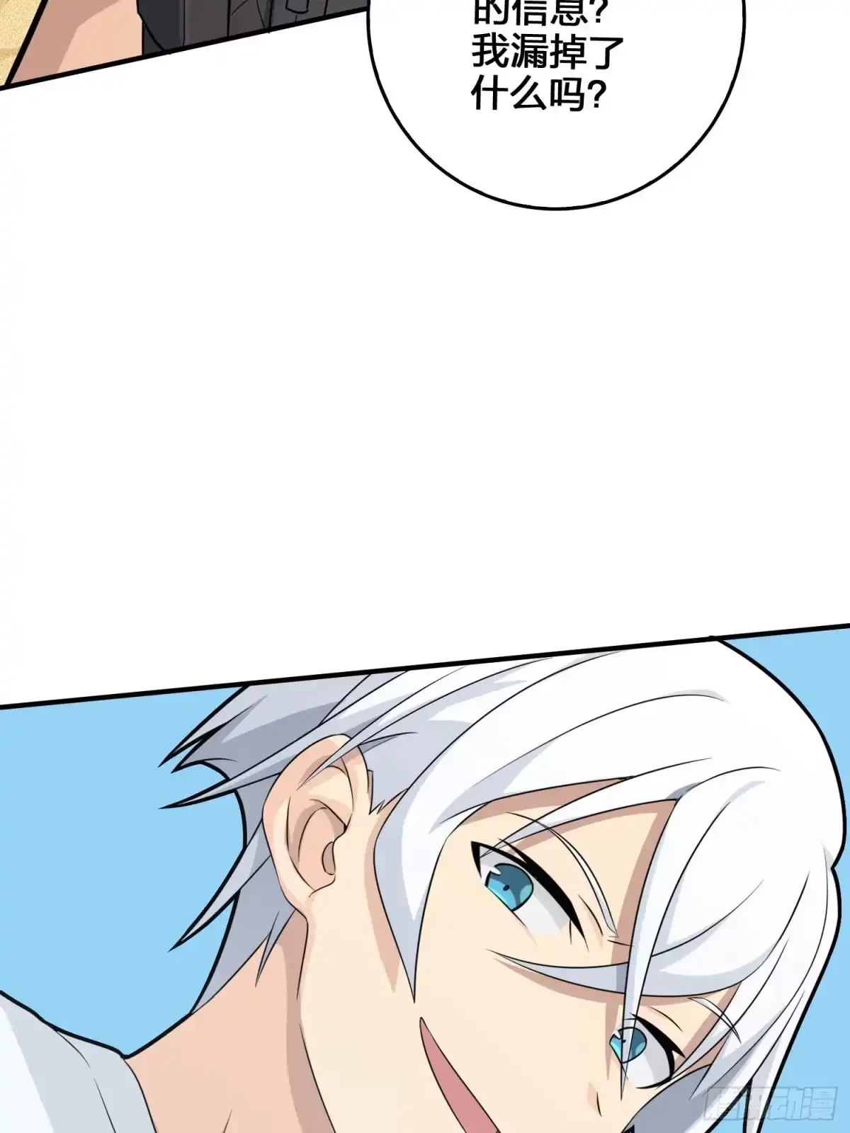 《和平精英：描边战神》44话.两难（二） 第78页