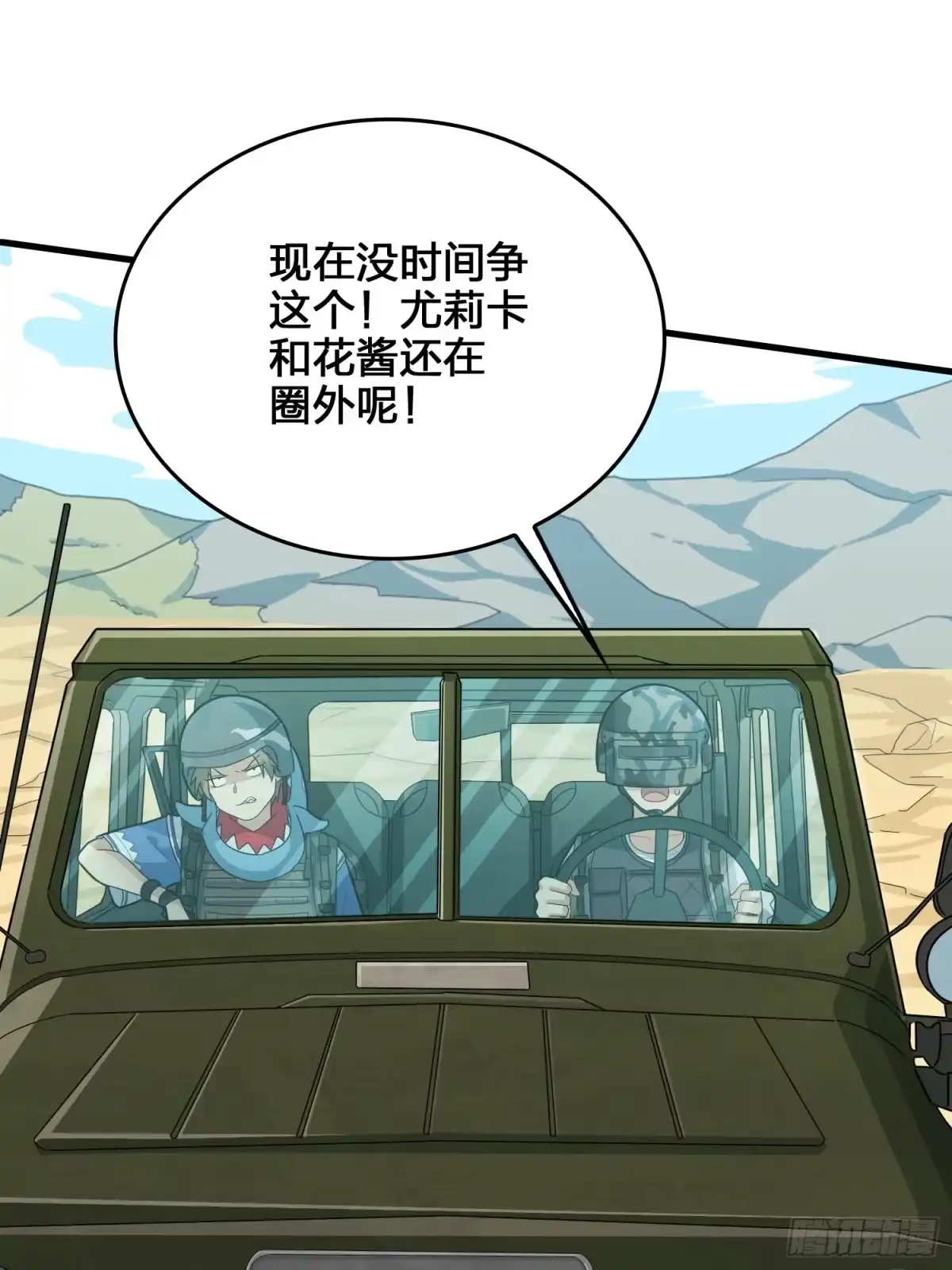 《和平精英：描边战神》44话.两难（二） 第47页
