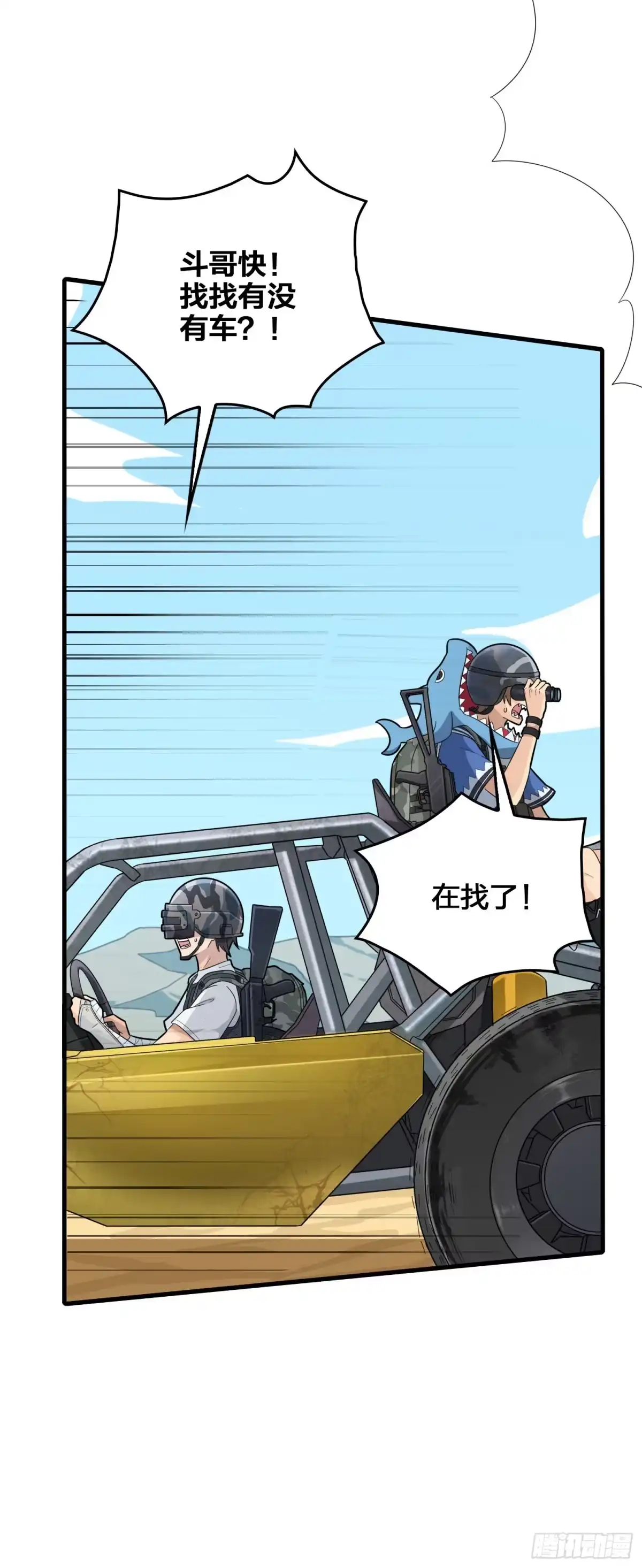 《和平精英：描边战神》44话.两难（二） 第9页