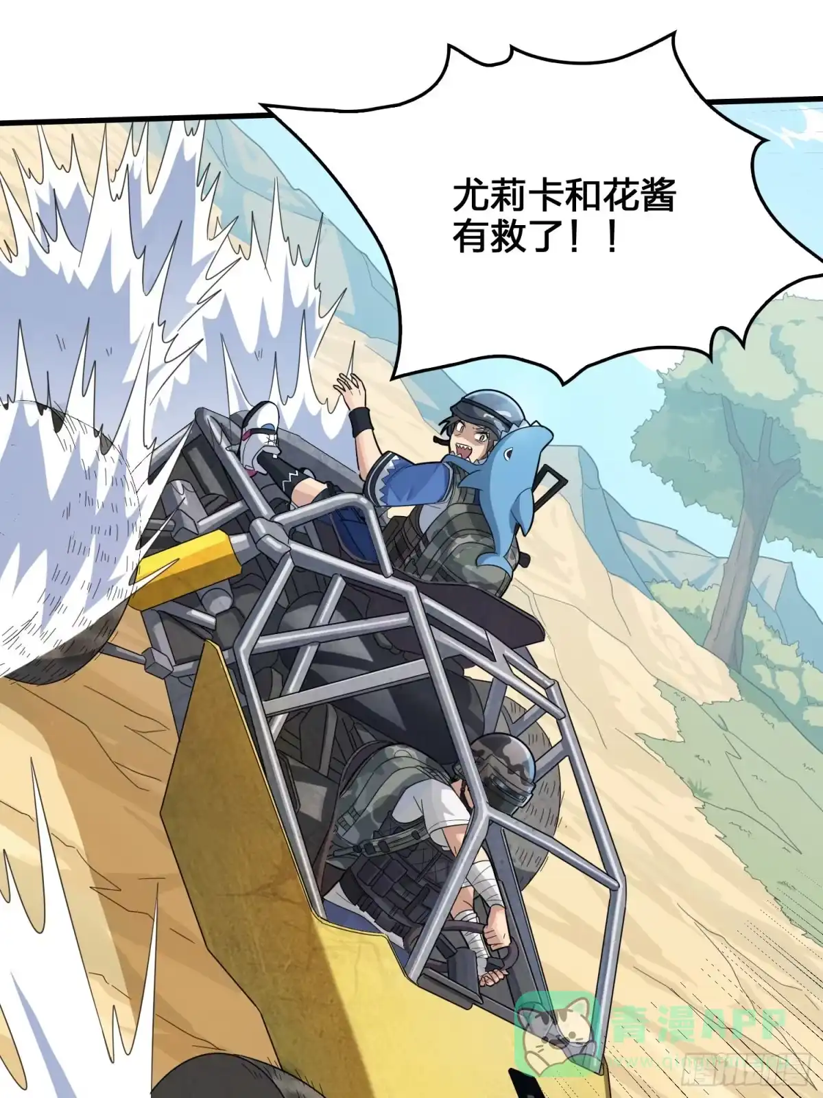 《和平精英：描边战神》44话.两难（二） 第16页