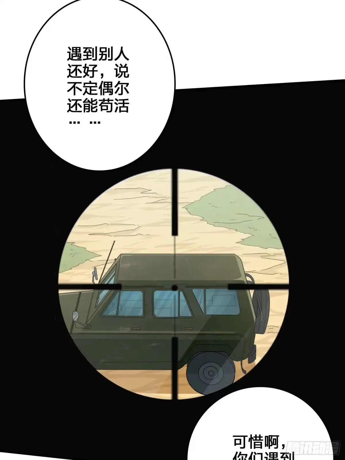 《和平精英：描边战神》44话.两难（二） 第64页