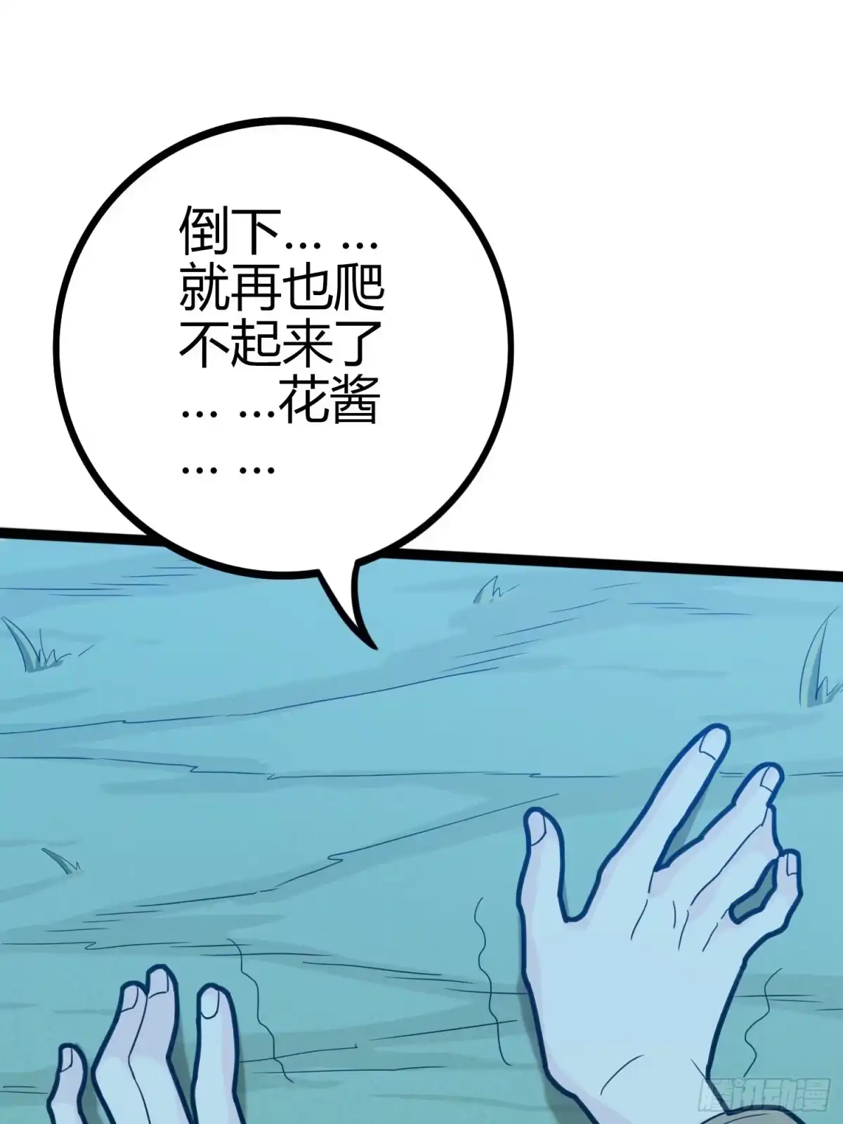《和平精英：描边战神》45话.活着 第77页