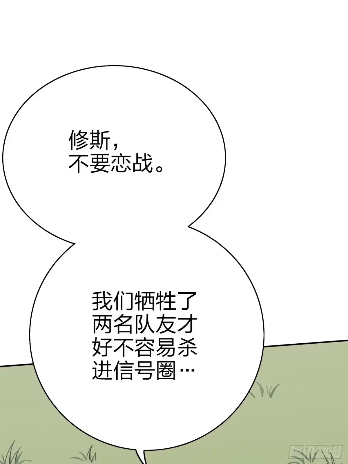 《和平精英：描边战神》45话.活着 第25页