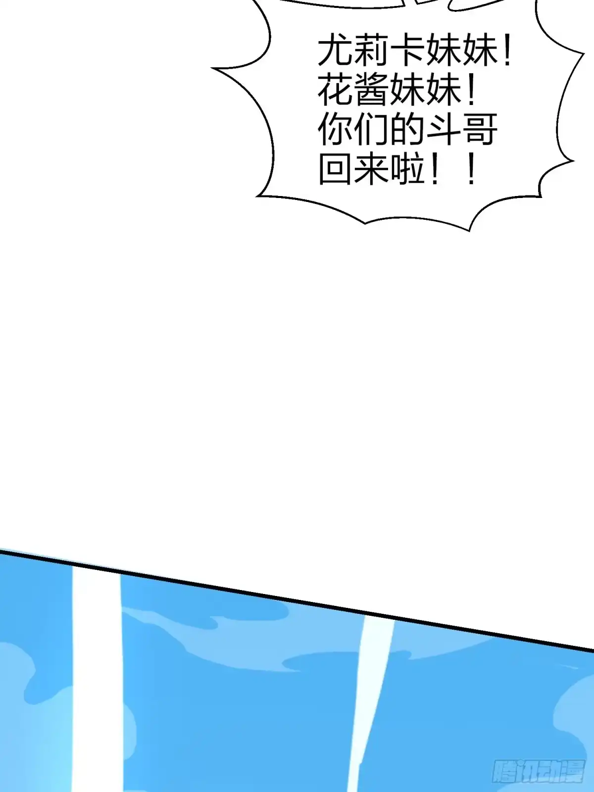 《和平精英：描边战神》45话.活着 第103页
