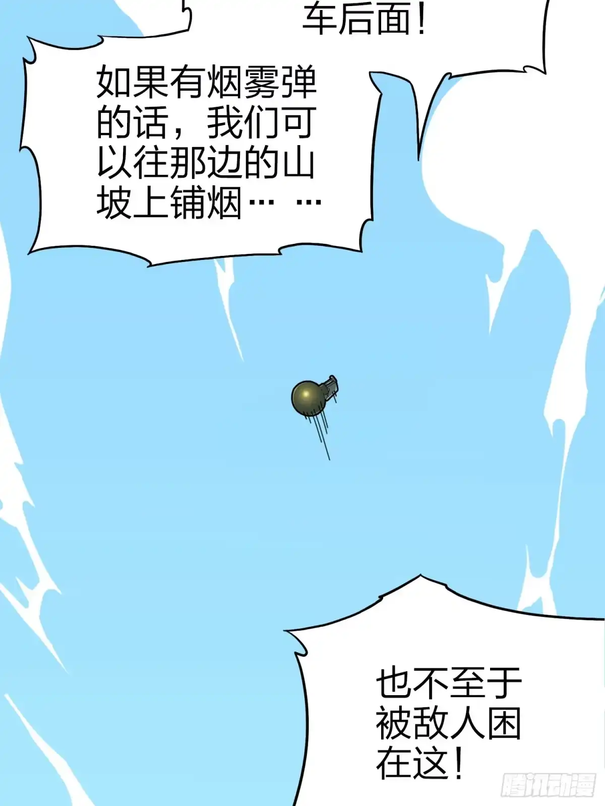 《和平精英：描边战神》45话.活着 第48页