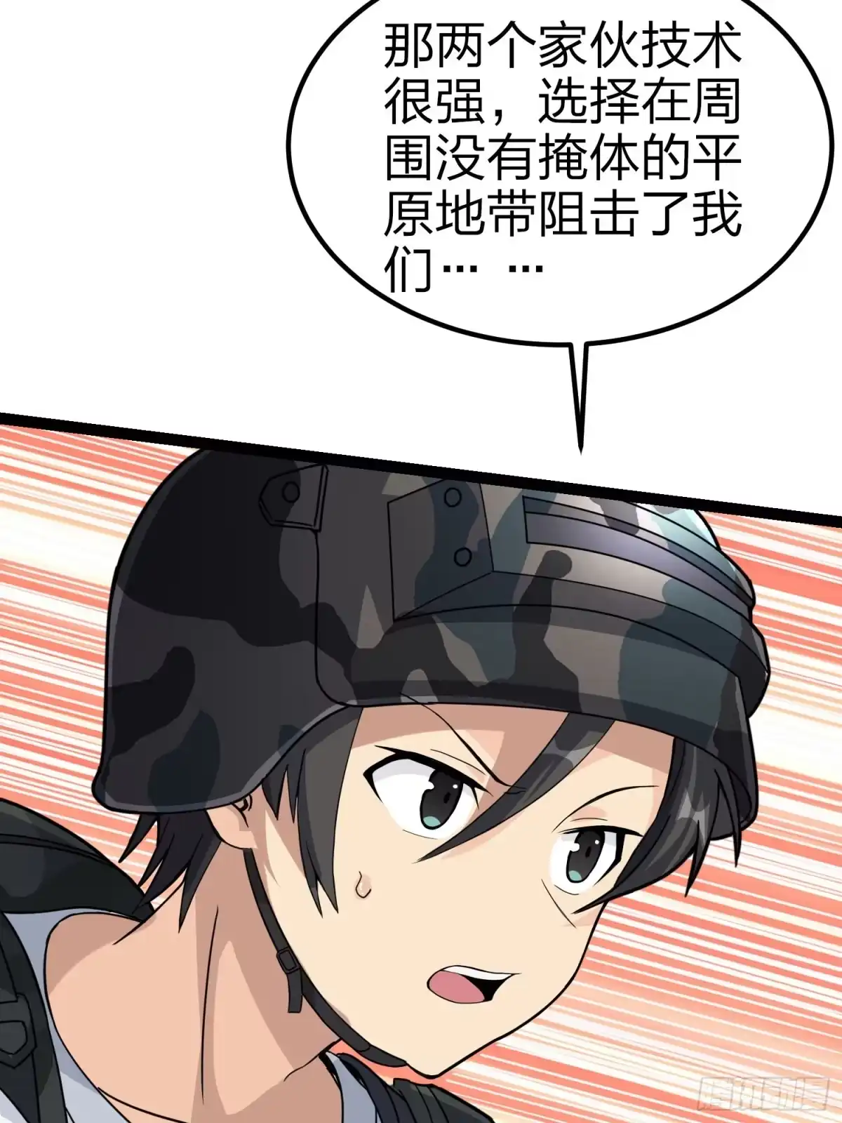 《和平精英：描边战神》45话.活着 第122页