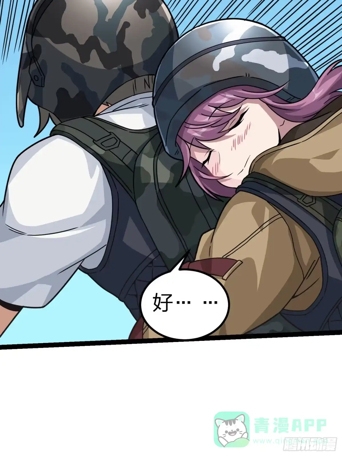 《和平精英：描边战神》45话.活着 第116页