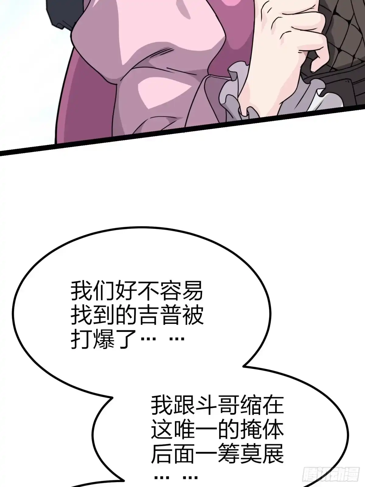 《和平精英：描边战神》45话.活着 第125页