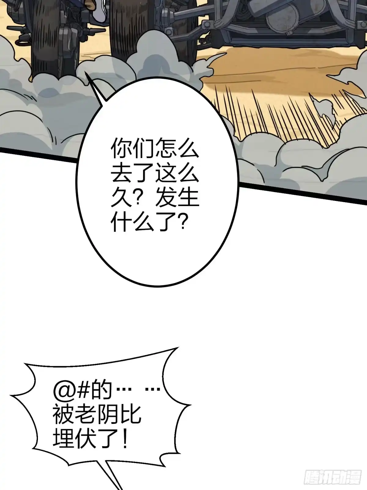 《和平精英：描边战神》45话.活着 第120页
