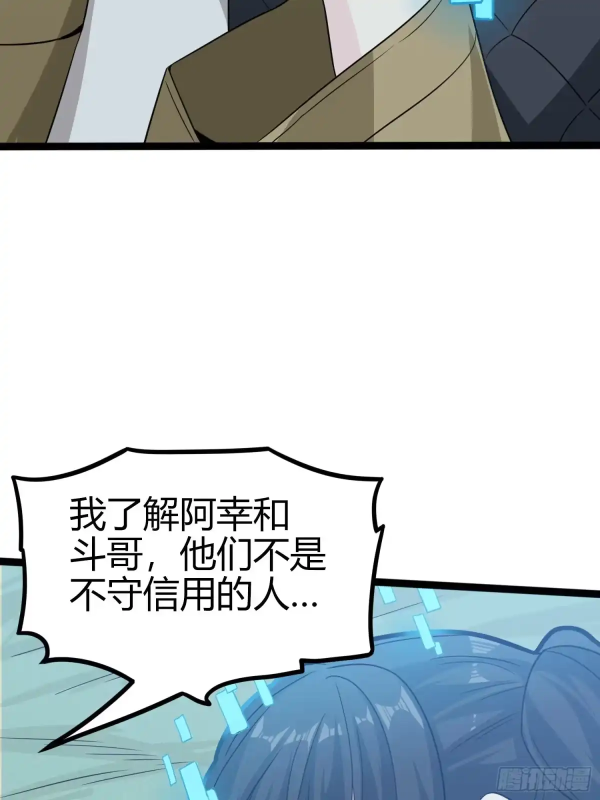 《和平精英：描边战神》45话.活着 第84页