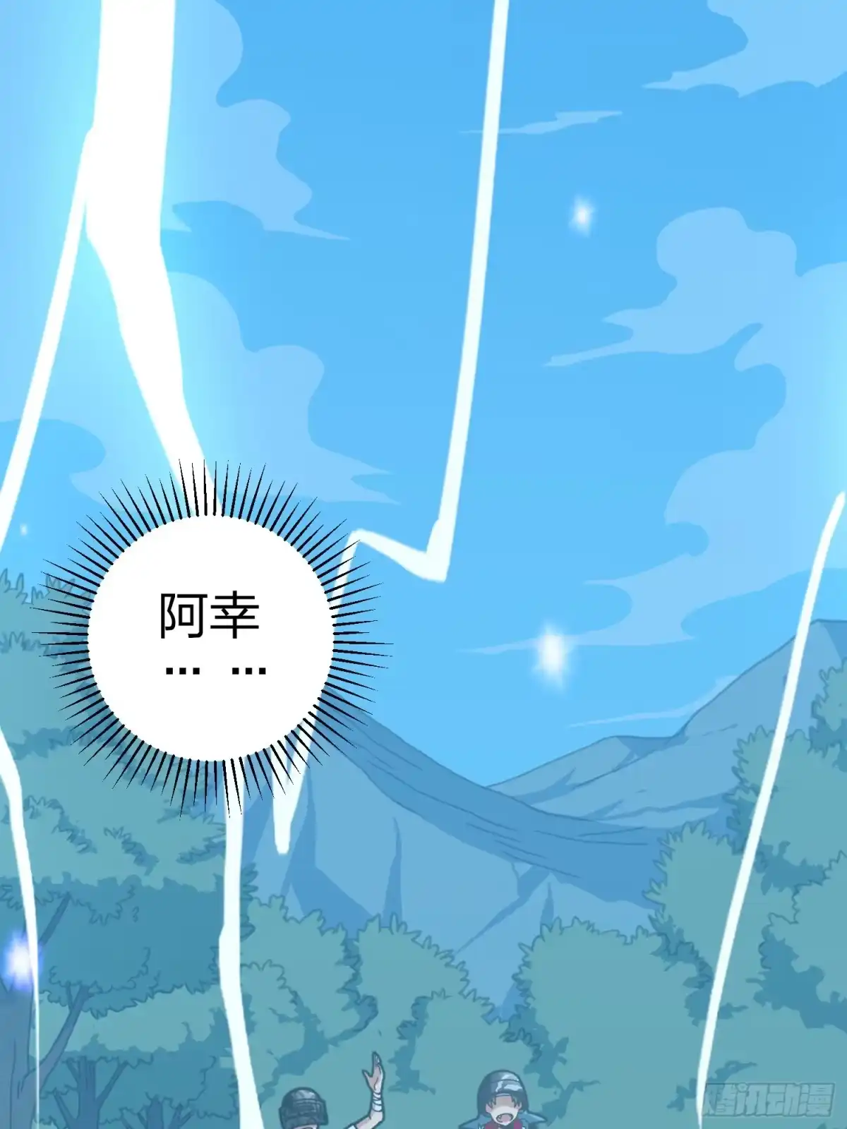 《和平精英：描边战神》45话.活着 第104页