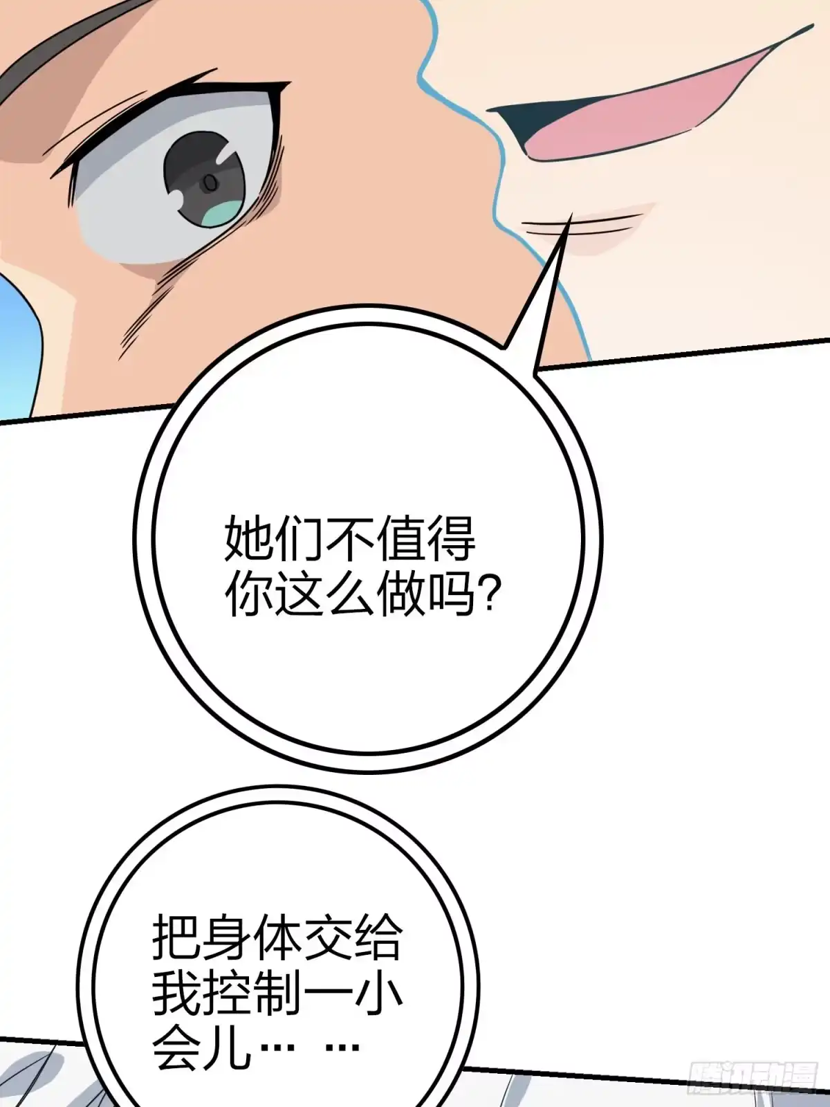 《和平精英：描边战神》45话.活着 第140页