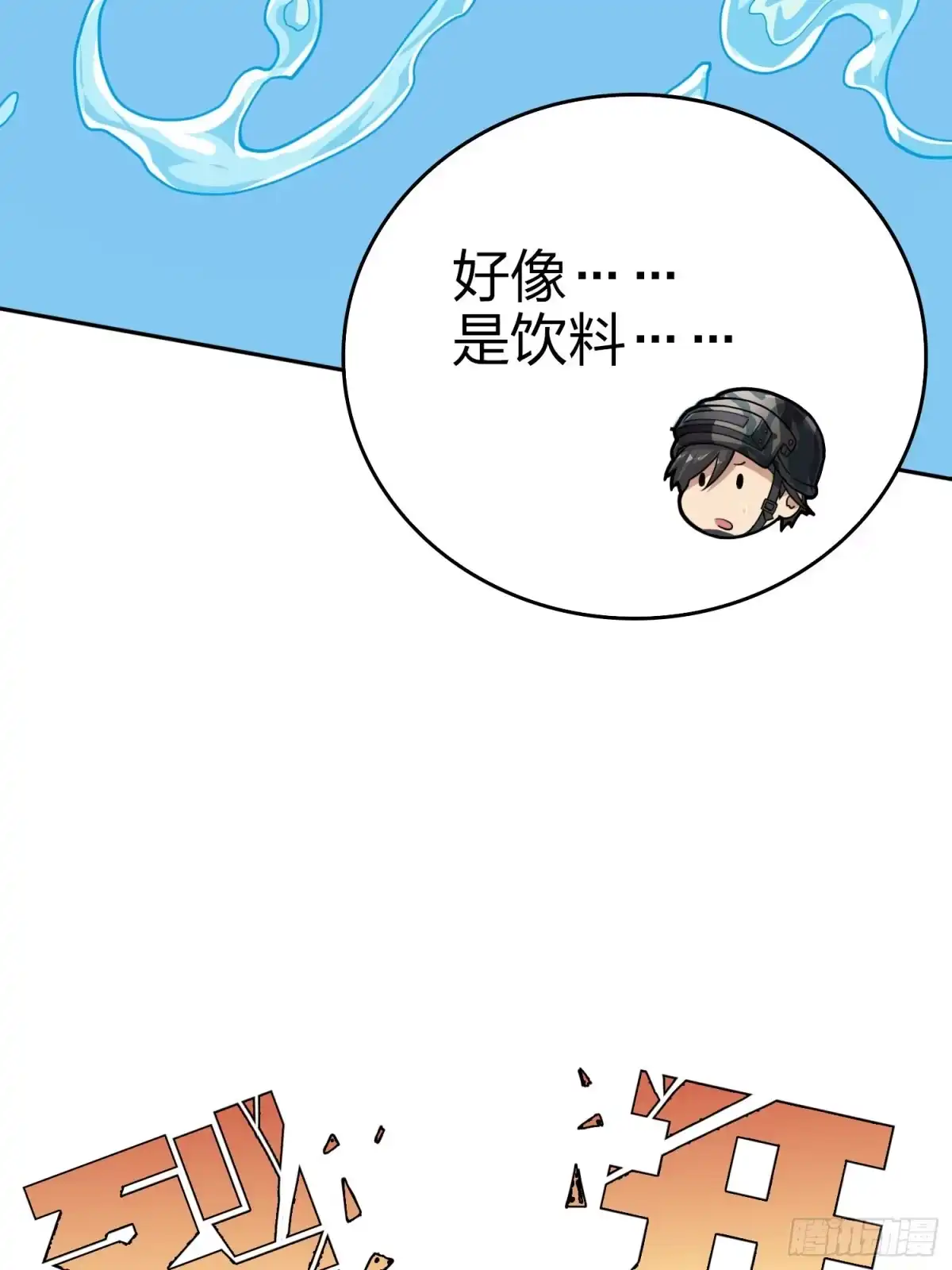 《和平精英：描边战神》45话.活着 第38页