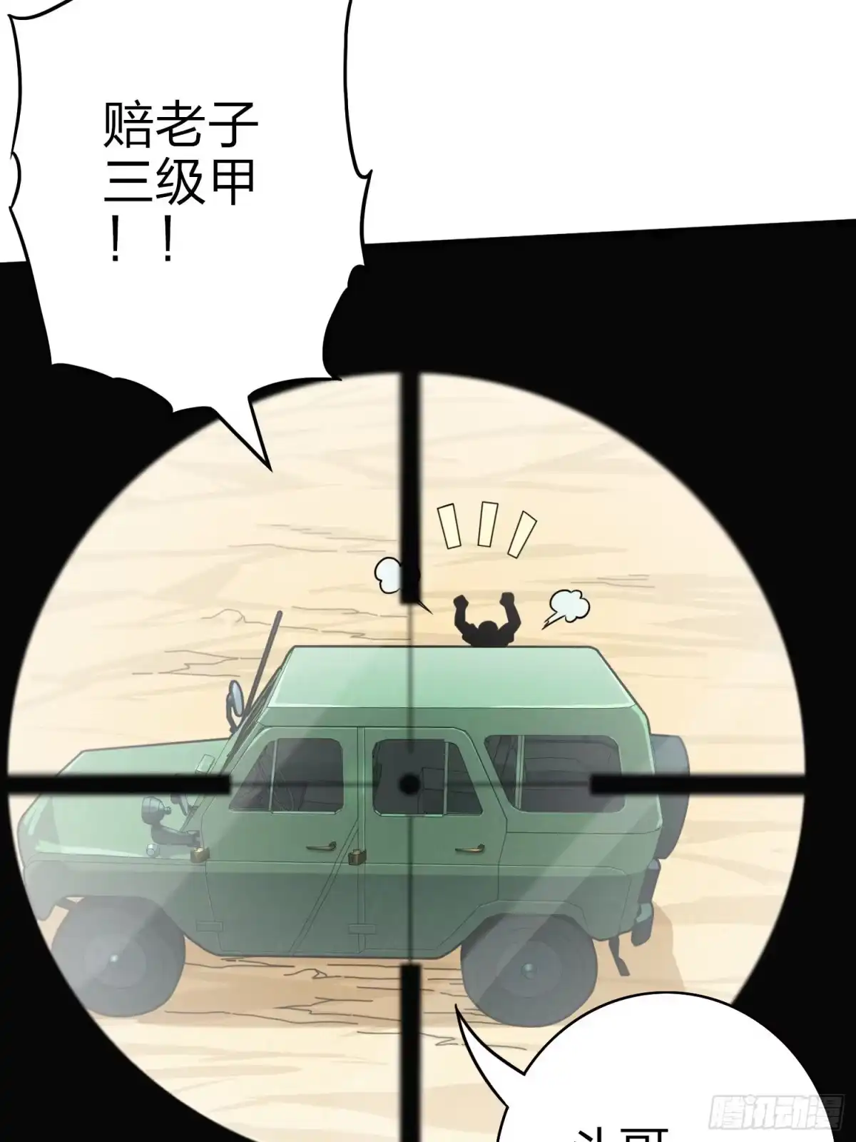 《和平精英：描边战神》45话.活着 第22页