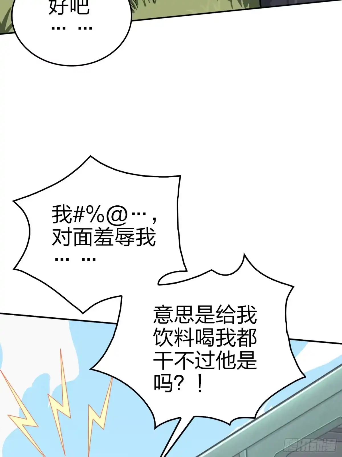 《和平精英：描边战神》45话.活着 第42页