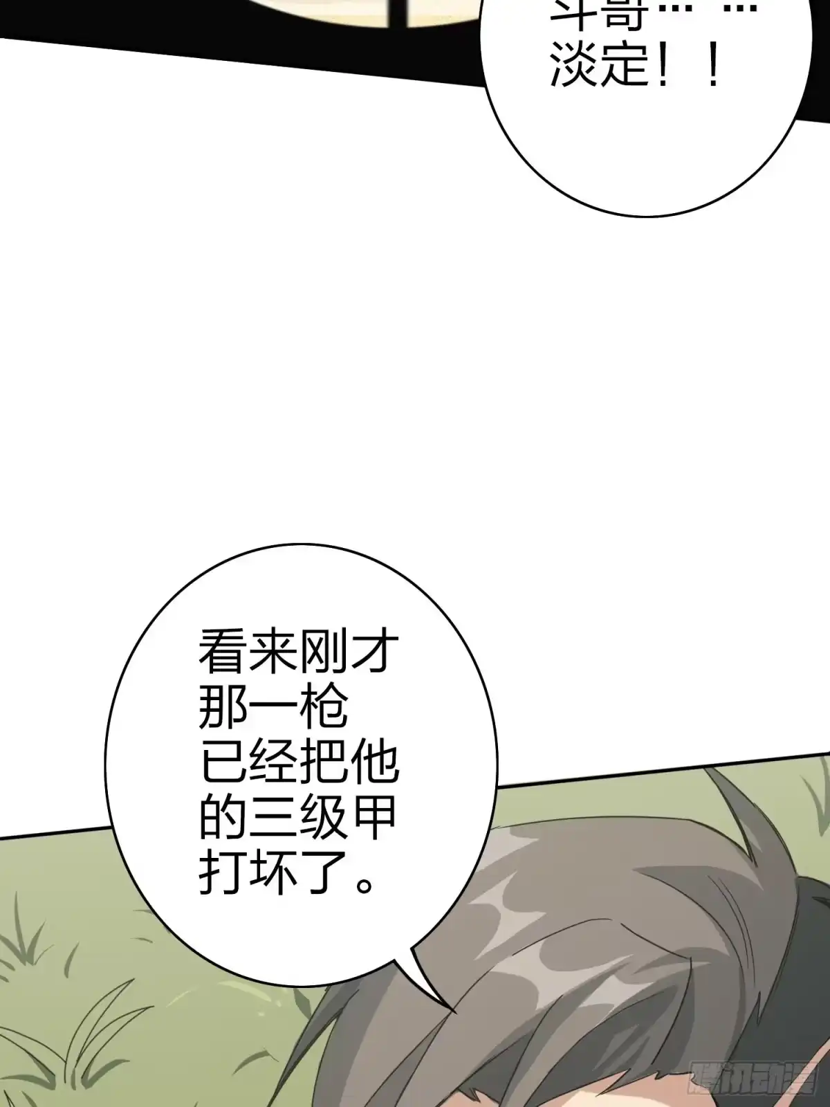 《和平精英：描边战神》45话.活着 第23页