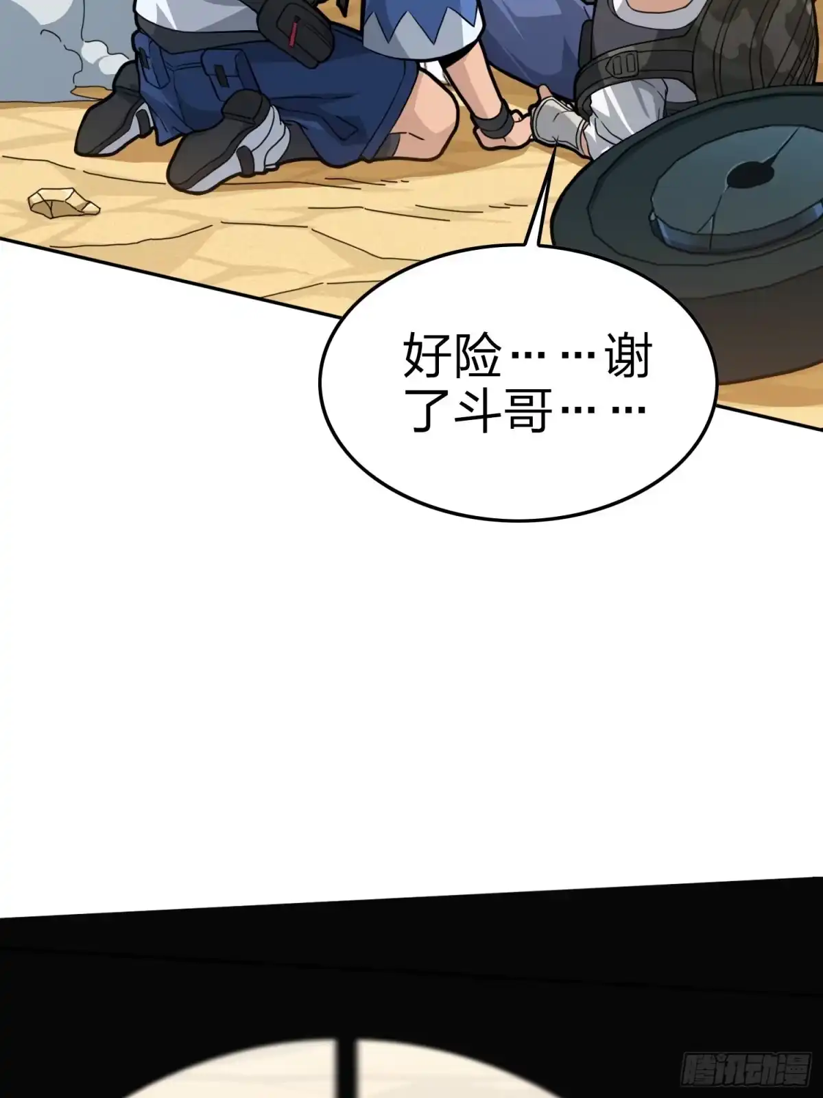 《和平精英：描边战神》45话.活着 第65页