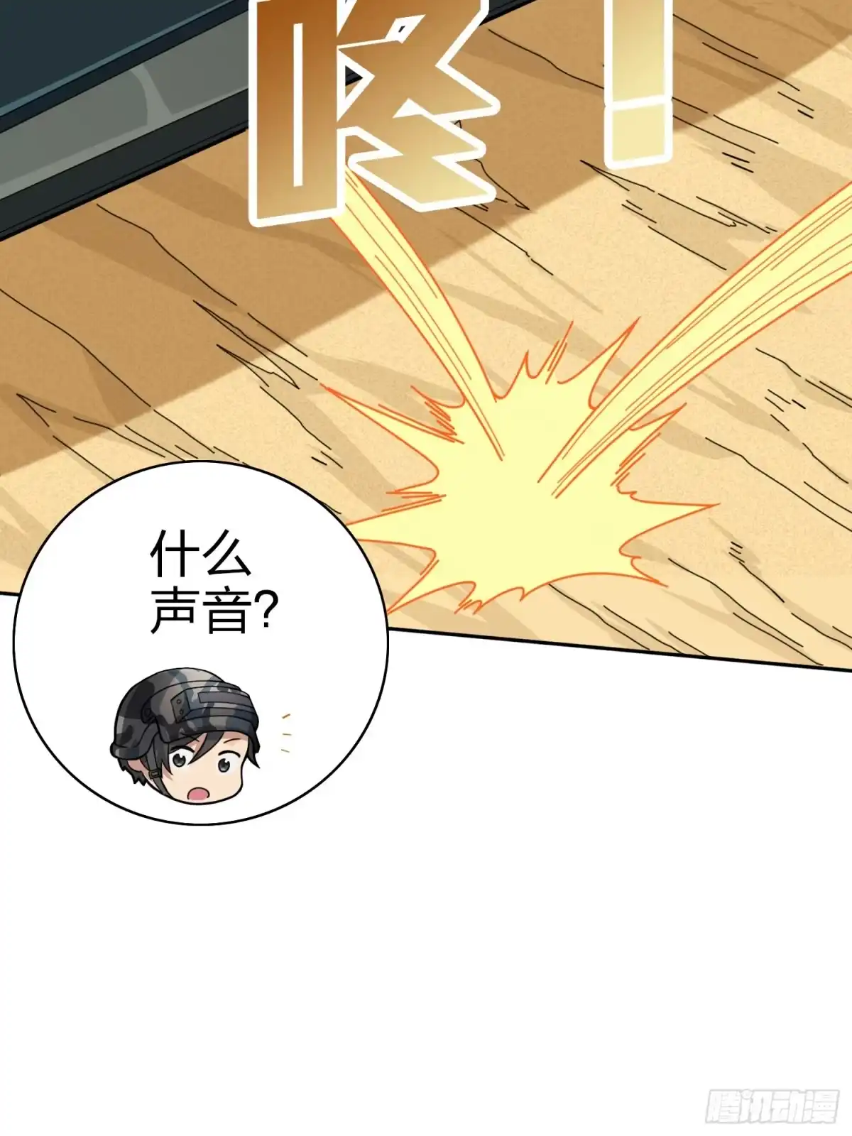 《和平精英：描边战神》45话.活着 第52页