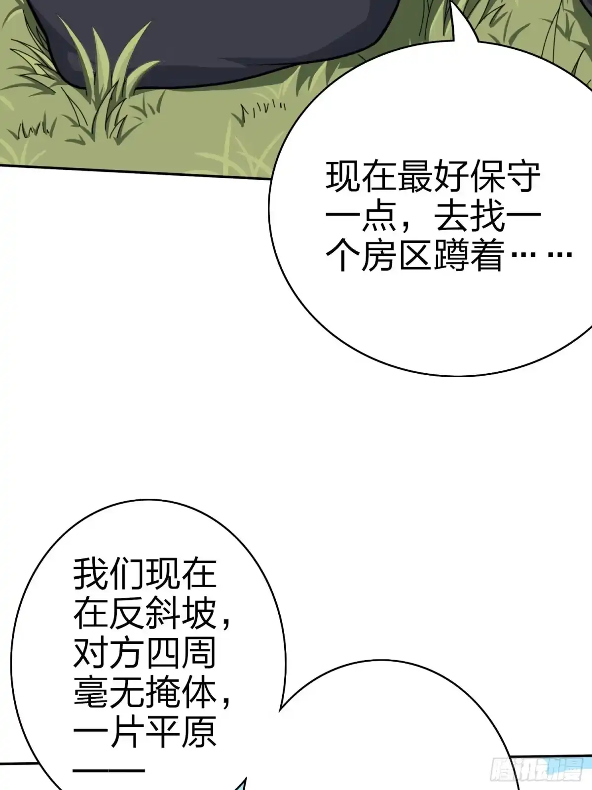 《和平精英：描边战神》45话.活着 第27页
