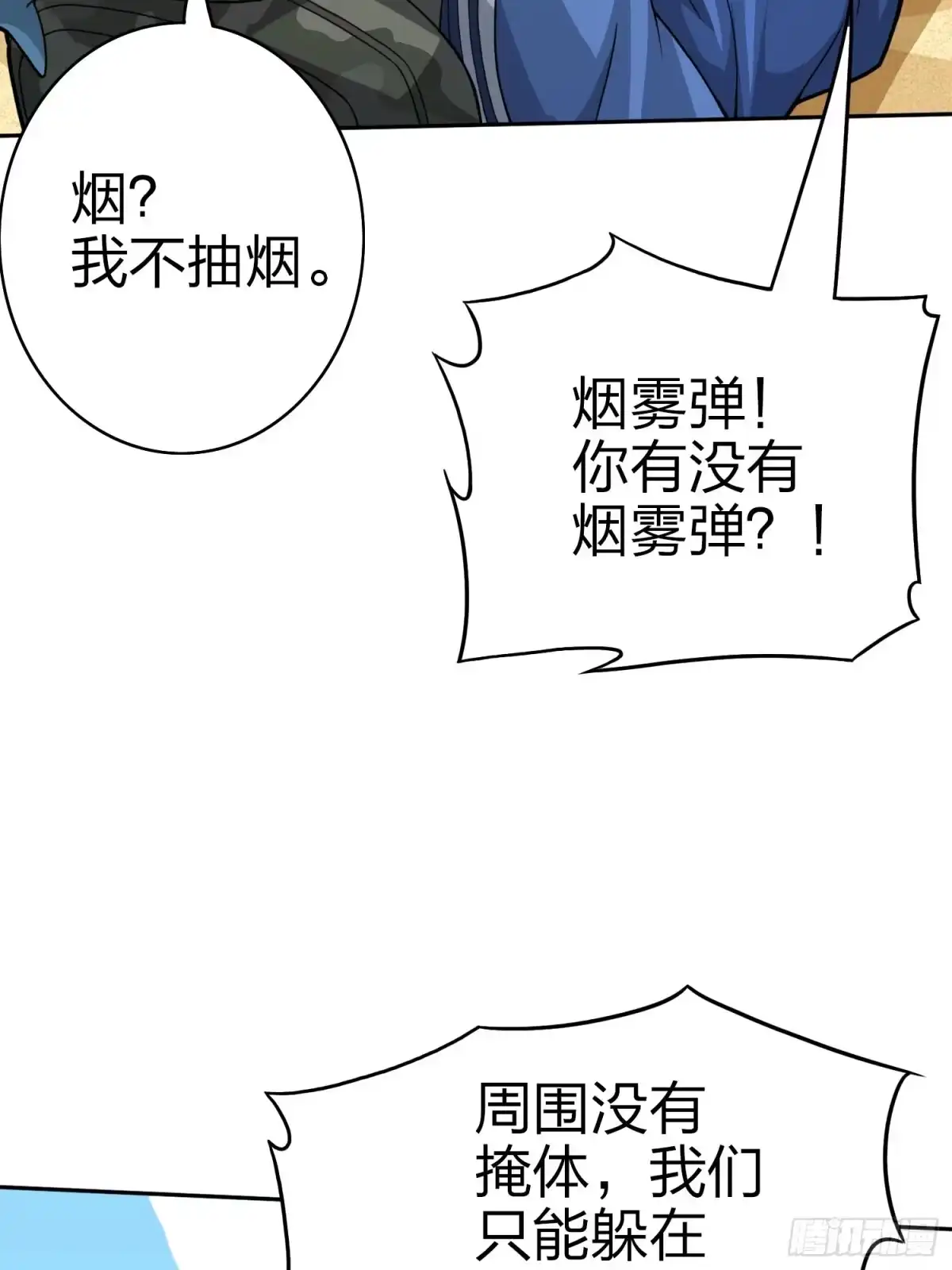 《和平精英：描边战神》45话.活着 第47页