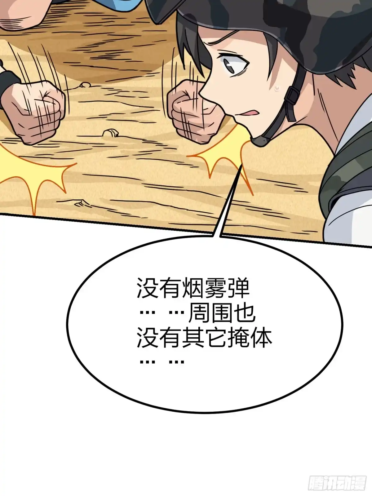 《和平精英：描边战神》45话.活着 第135页
