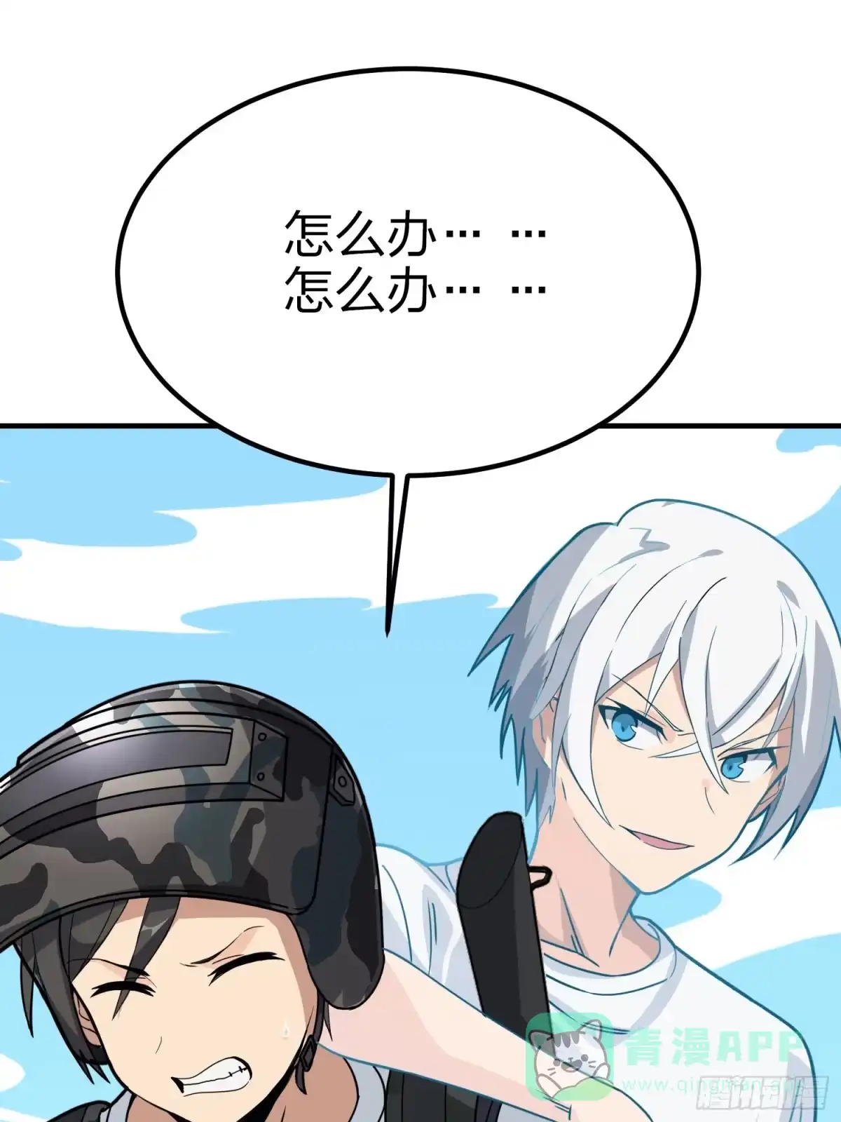 《和平精英：描边战神》45话.活着 第136页