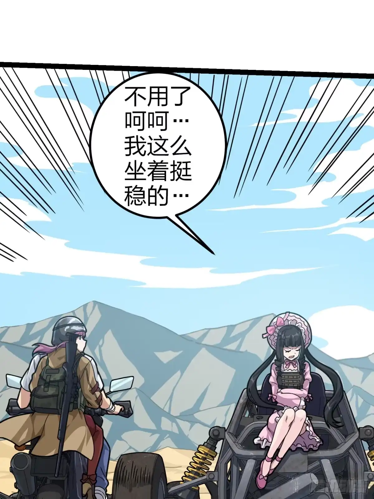 《和平精英：描边战神》45话.活着 第119页