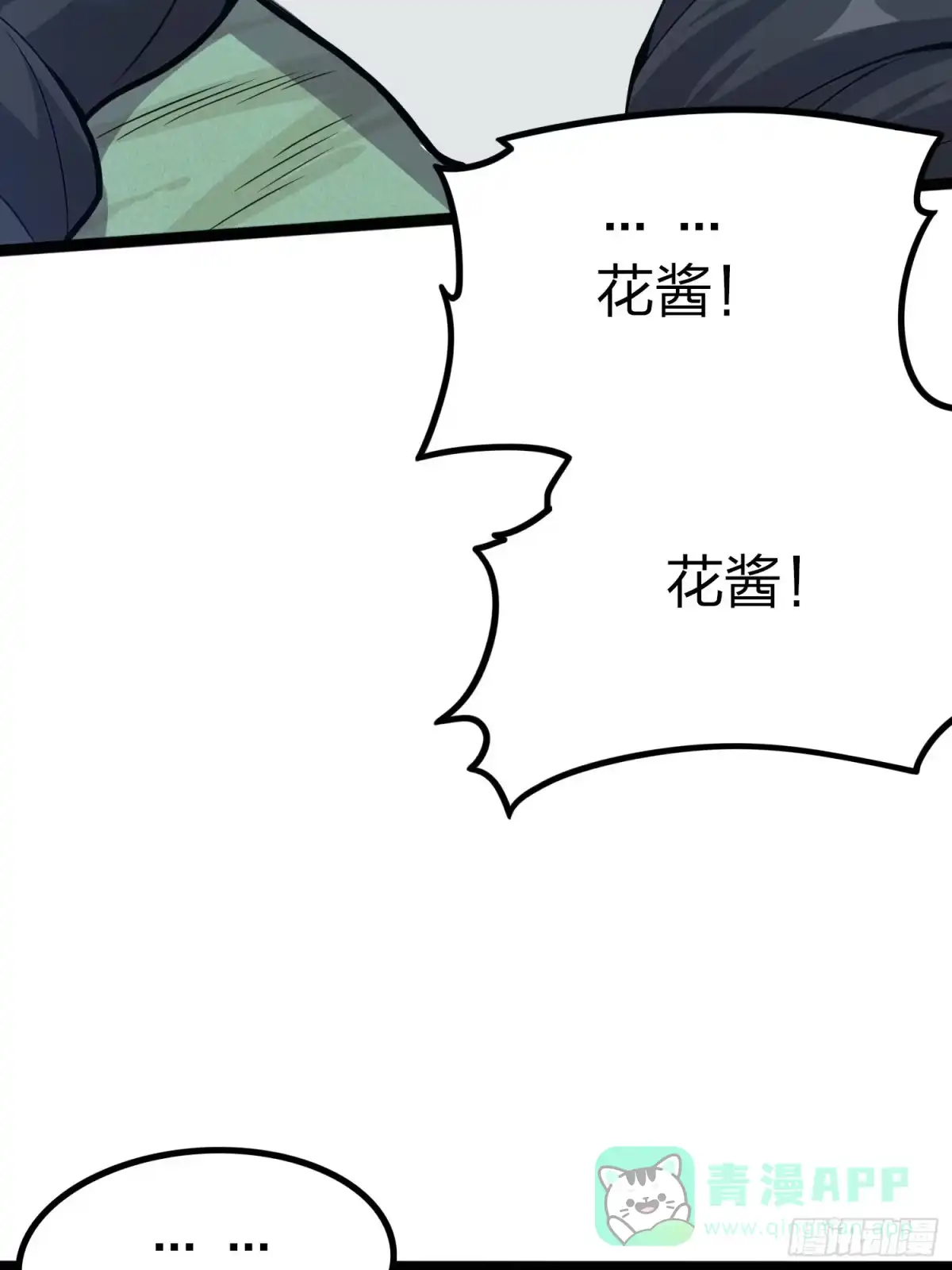 《和平精英：描边战神》45话.活着 第91页