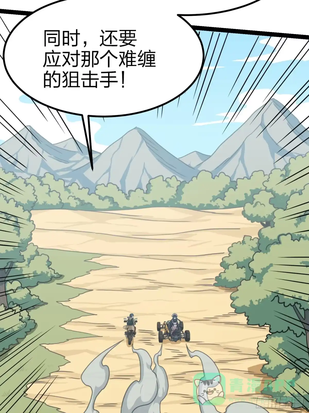《和平精英：描边战神》45话.活着 第126页